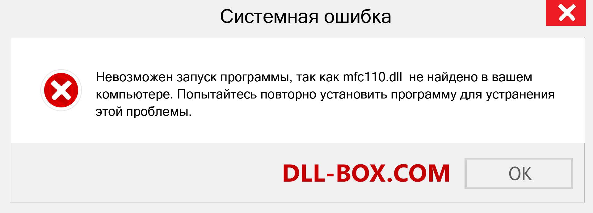 Файл mfc110.dll отсутствует ?. Скачать для Windows 7, 8, 10 - Исправить mfc110 dll Missing Error в Windows, фотографии, изображения